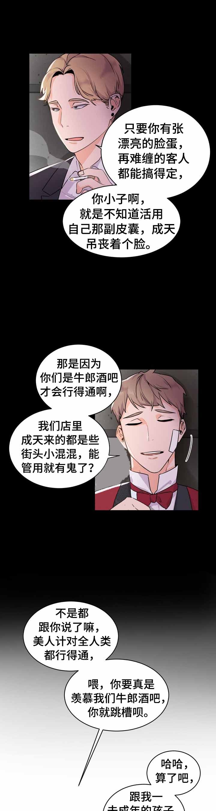 老板的小宝贝漫画,第23话2图