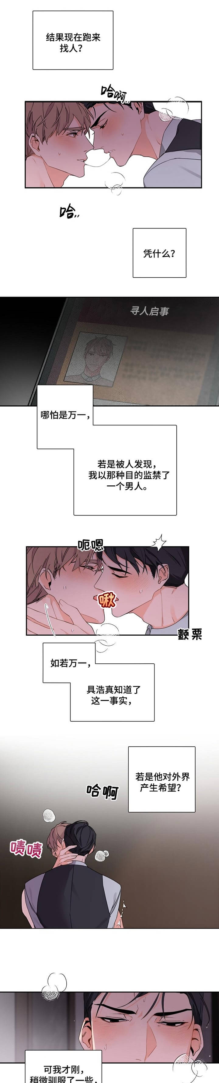 老板的小宝贝外传10集漫画,第47话1图