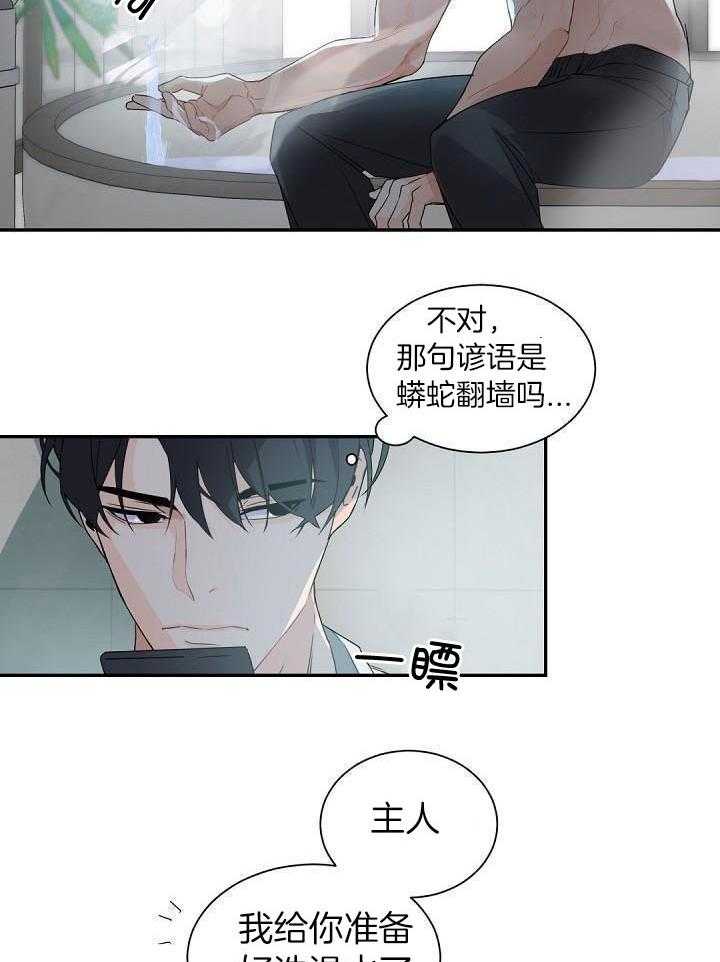 老板的小宝贝漫画下拉式酷漫屋漫画,第70话1图