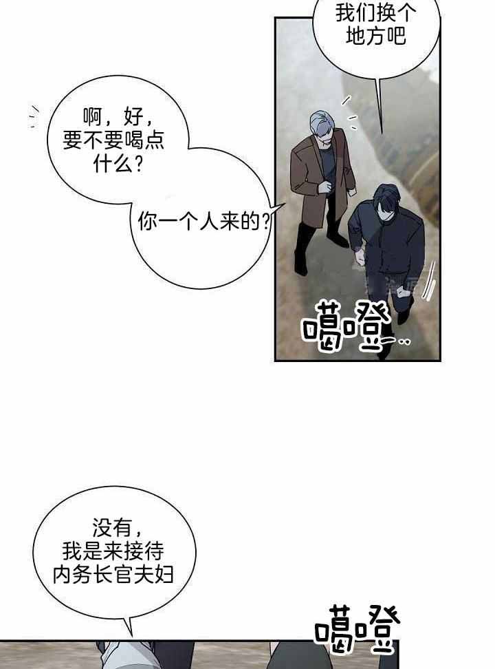 老板的小宝贝漫画,第81话2图