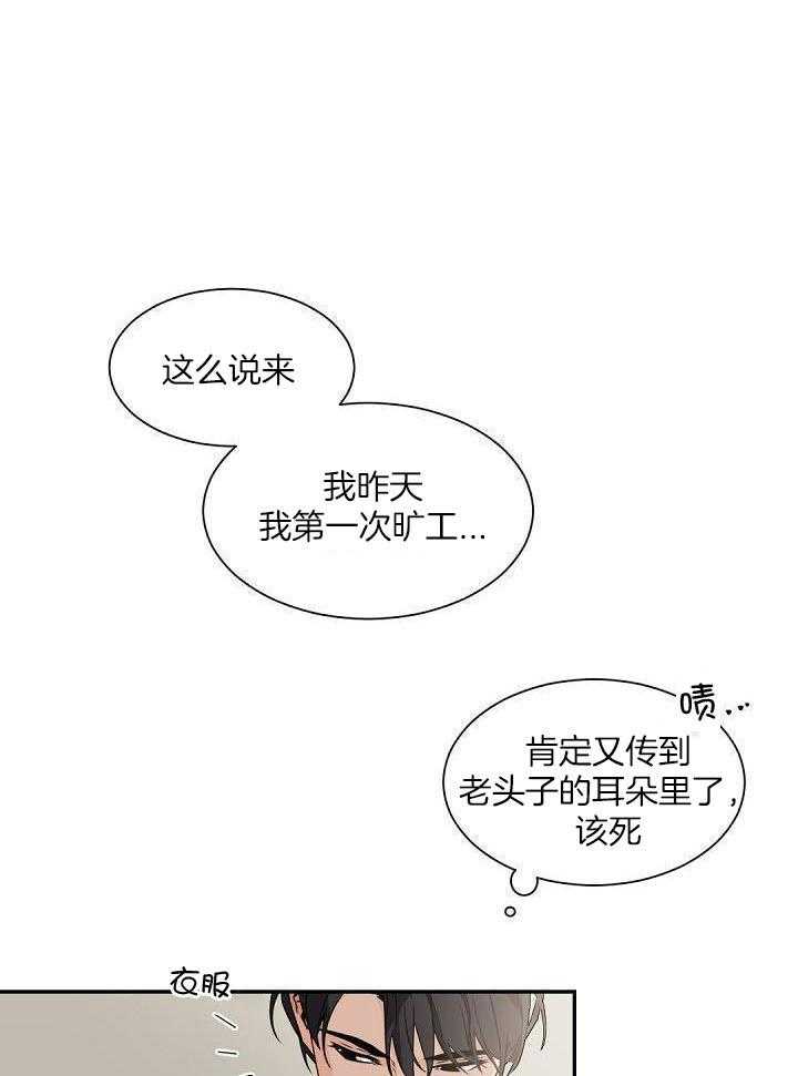 老板的小宝贝漫画,第73话1图