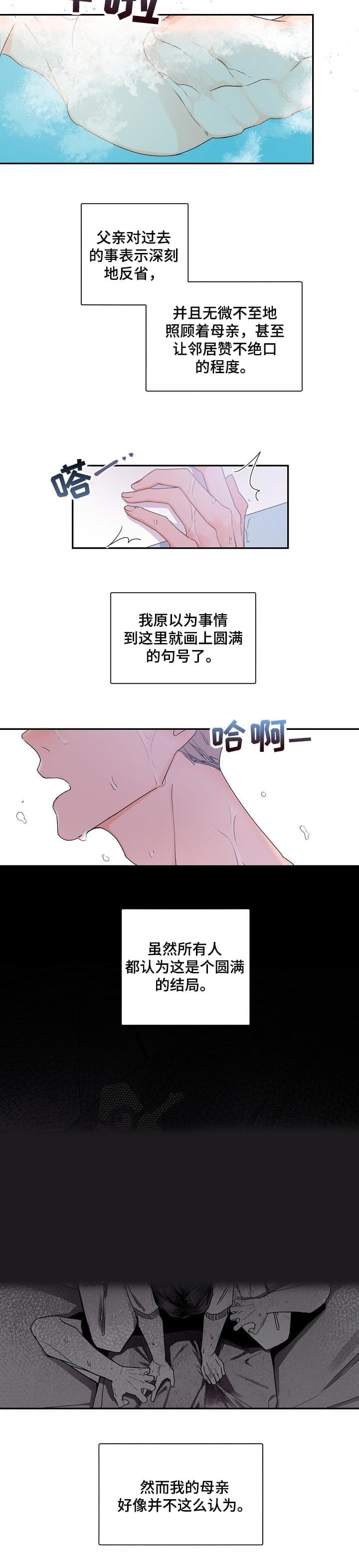 老板的小宝贝漫画,第51话1图
