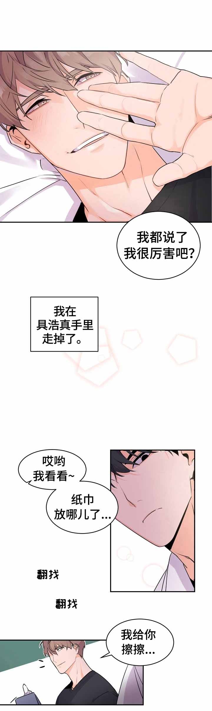 老板的小宝贝漫画,第19话1图