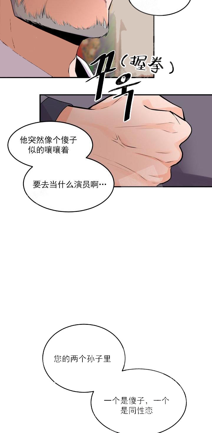老板的小宝贝漫画,第13话1图