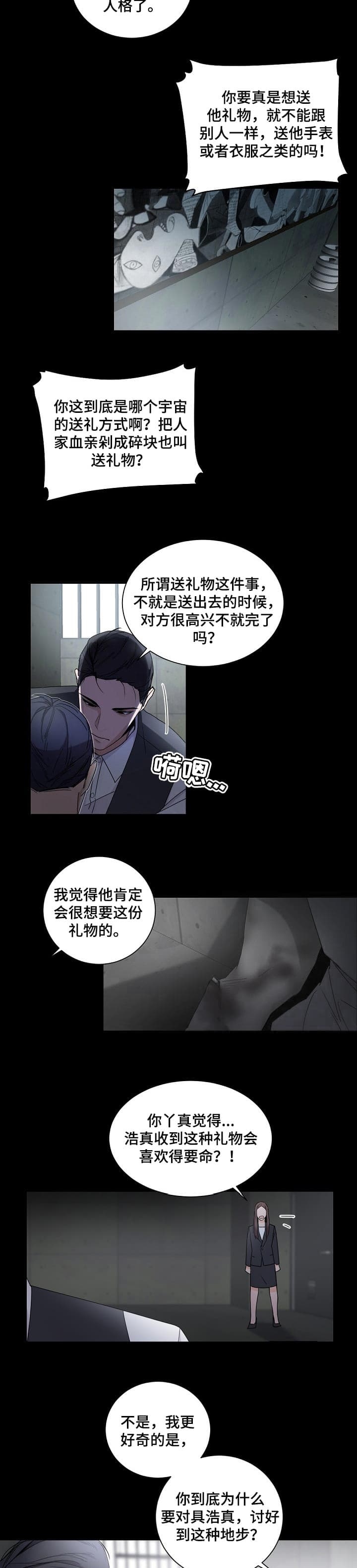 老板的小宝贝小说最新章节漫画,第60话2图
