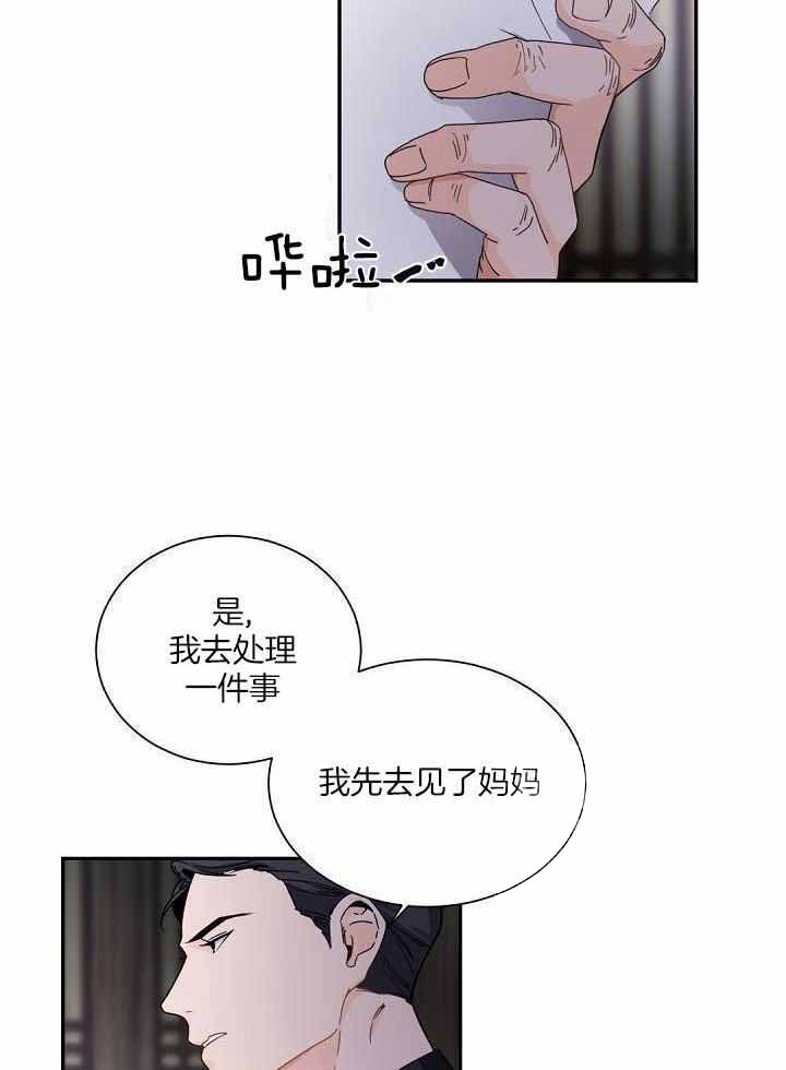 老板的小宝贝漫画,第95话2图
