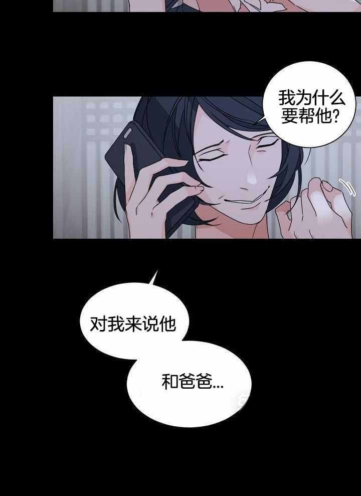 老板的小宝贝漫画,第119话2图
