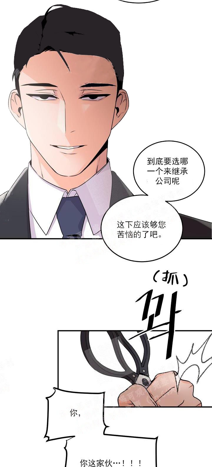 老板的小宝贝漫画,第13话2图