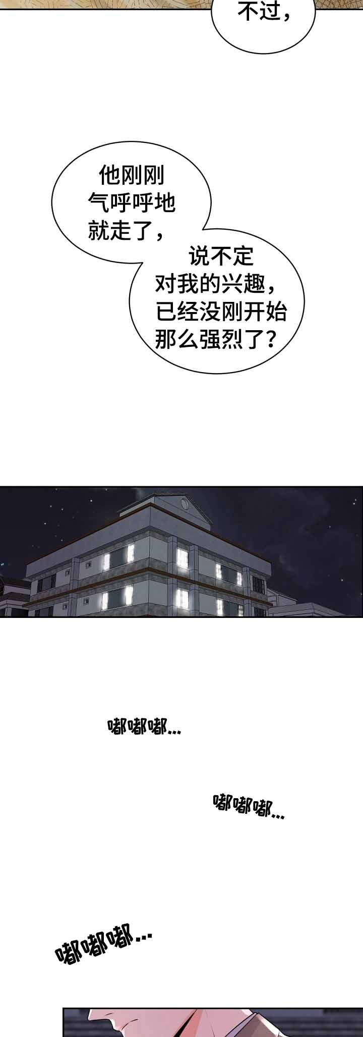 老板的小宝贝漫画,第20话1图