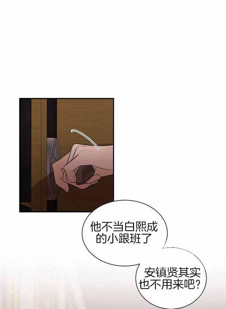 老板的小宝贝漫画,第75话1图