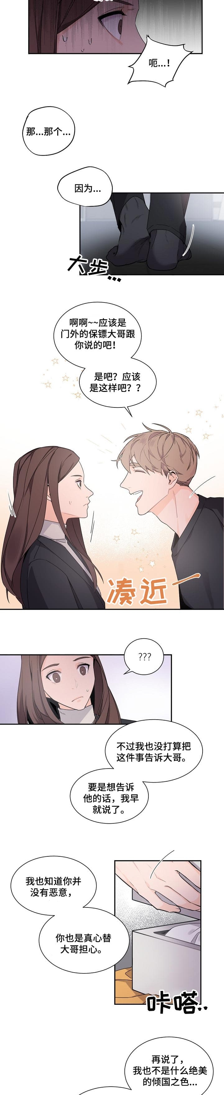 老板的小宝贝漫画,第66话2图