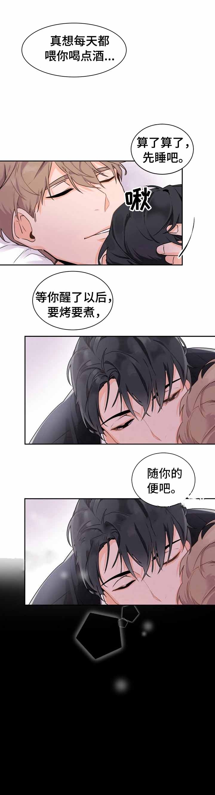 老板的小宝贝漫画,第27话1图