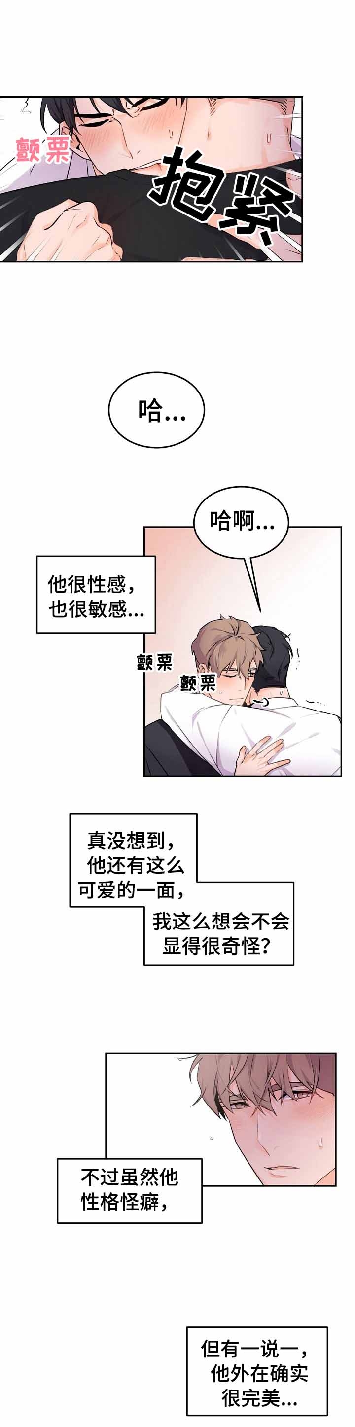 老板的小宝贝漫画,第19话1图