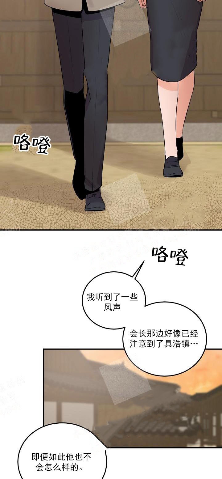 老板的小宝贝漫画,第13话1图