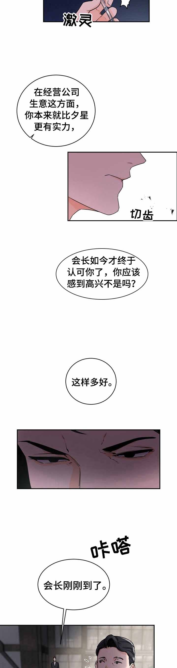 老板的小宝贝漫画,第26话1图