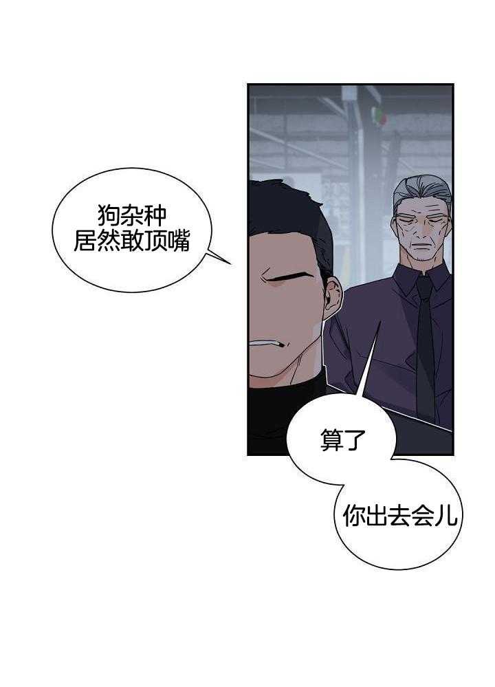 老板的小宝贝漫画,第117话2图