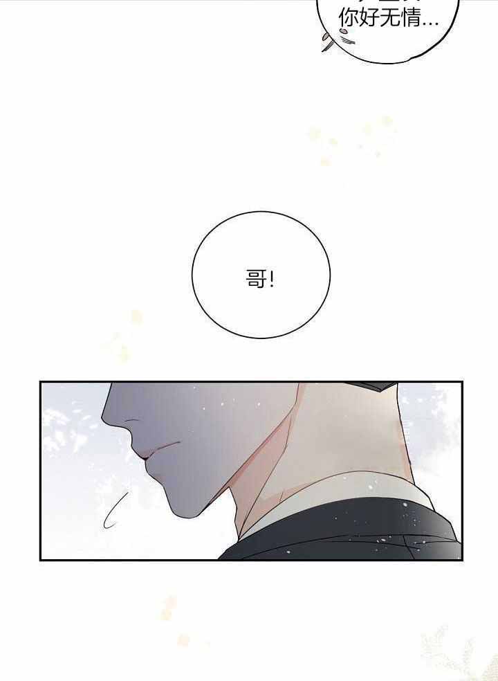 老板的小宝贝漫画,第126话2图