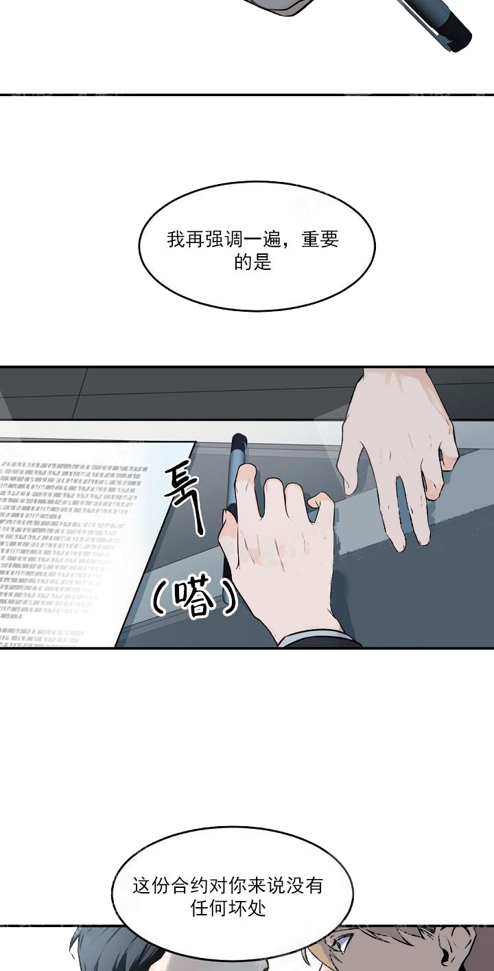 老板的小宝贝漫画下拉式酷漫屋漫画,第7话2图