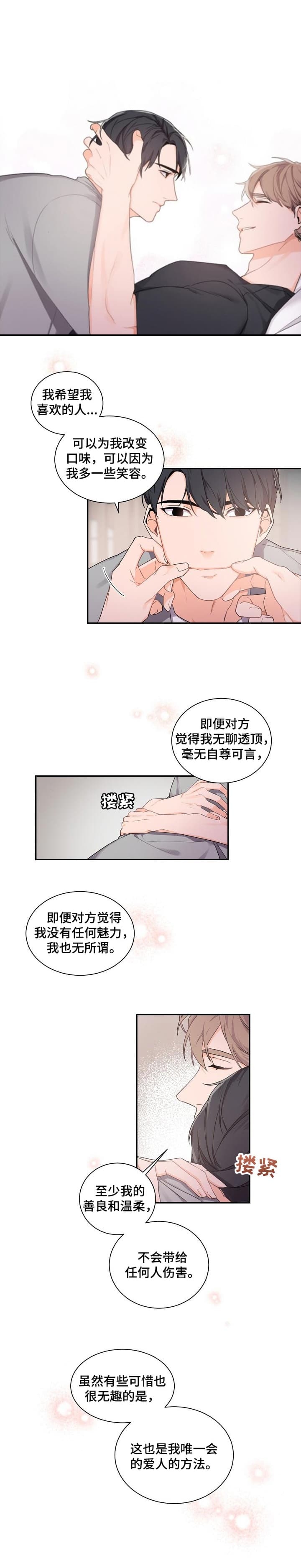 老板的小宝贝漫画,第54话2图