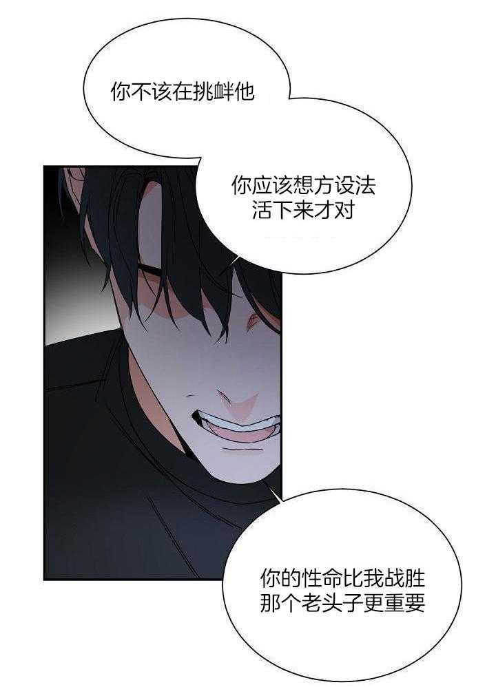 老板的小宝贝漫画,第121话2图