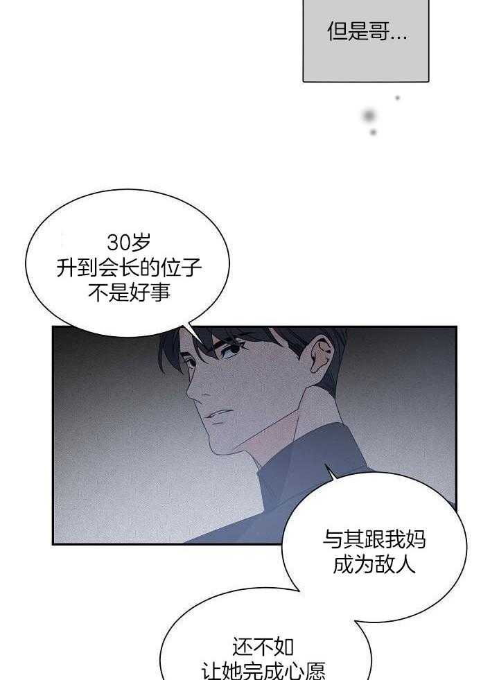 老板的小宝贝漫画,第124话1图