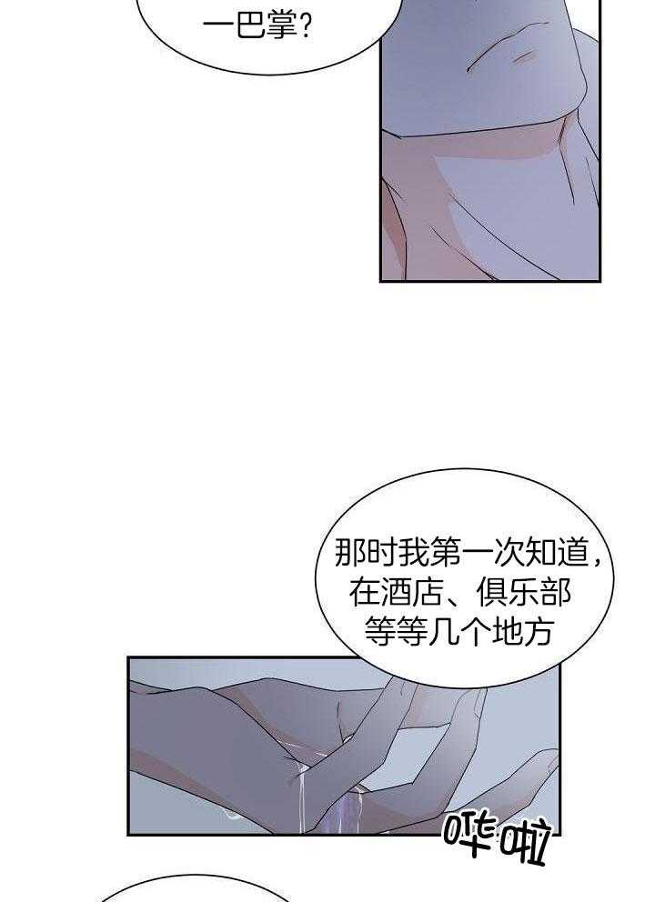 老板的小宝贝漫画,第72话2图