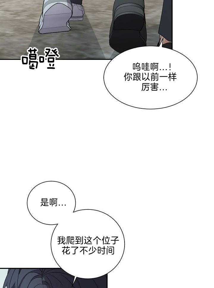 老板的小宝贝漫画,第81话1图