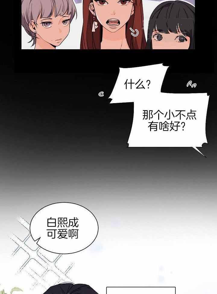 老板的小宝贝漫画,第74话2图