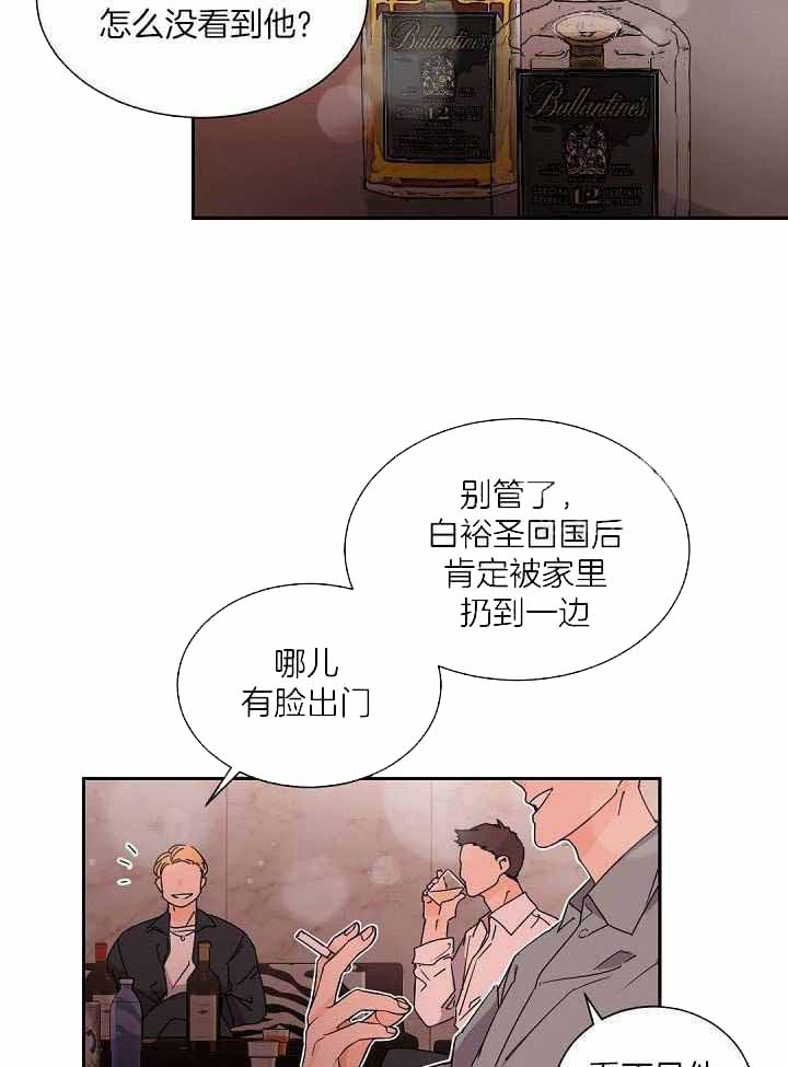 老板的小宝贝漫画,第74话2图