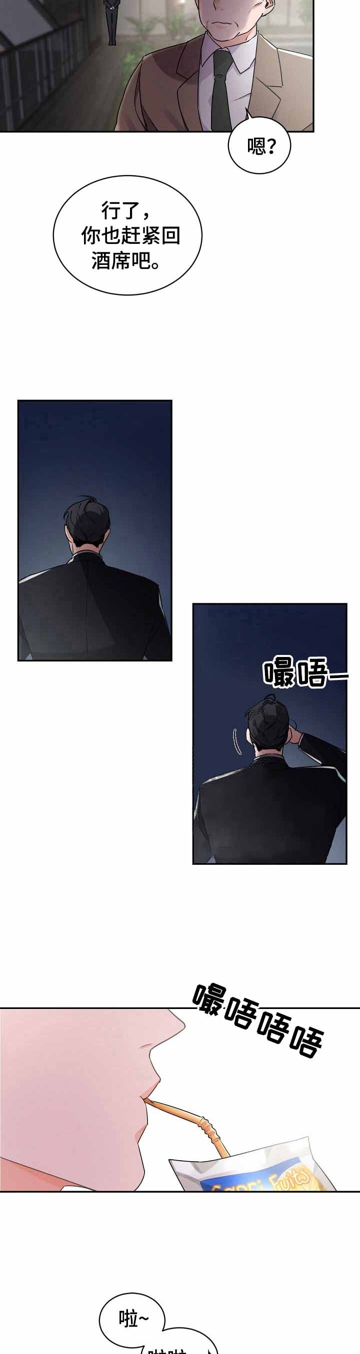 老板的小宝贝漫画,第26话2图