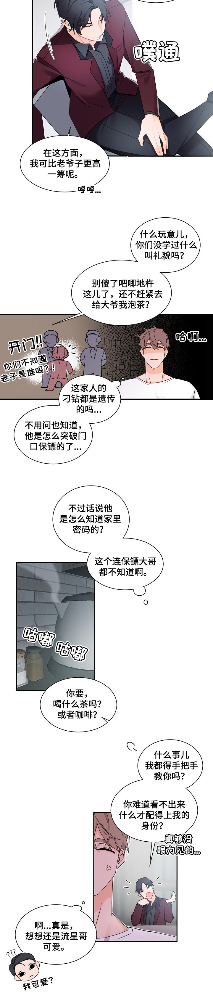 老板的小宝贝漫画,第57话1图