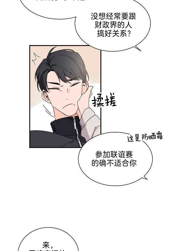 老板的小宝贝漫画,第77话2图