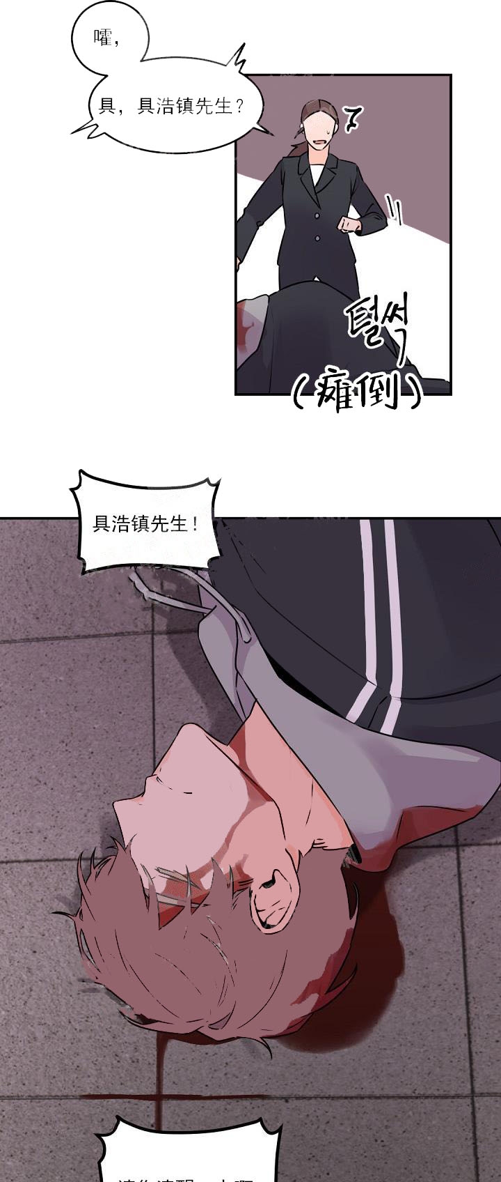 老板的小宝贝漫画,第5话2图