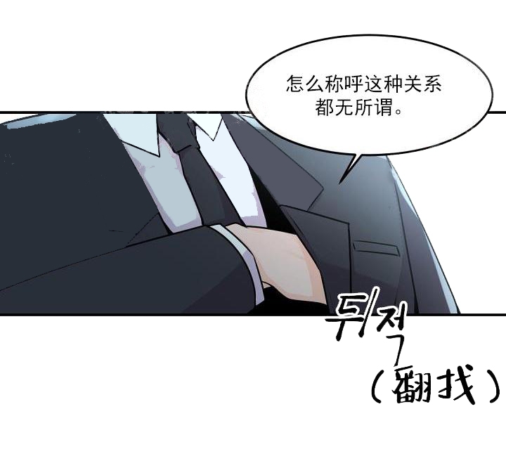 老板的小宝贝漫画下拉式酷漫屋漫画,第7话2图