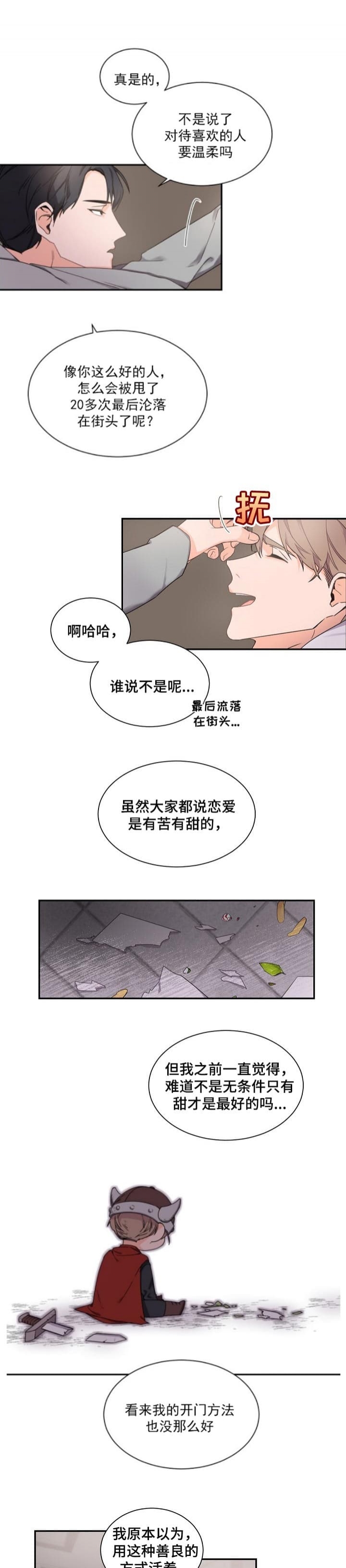 老板的小宝贝漫画,第54话1图