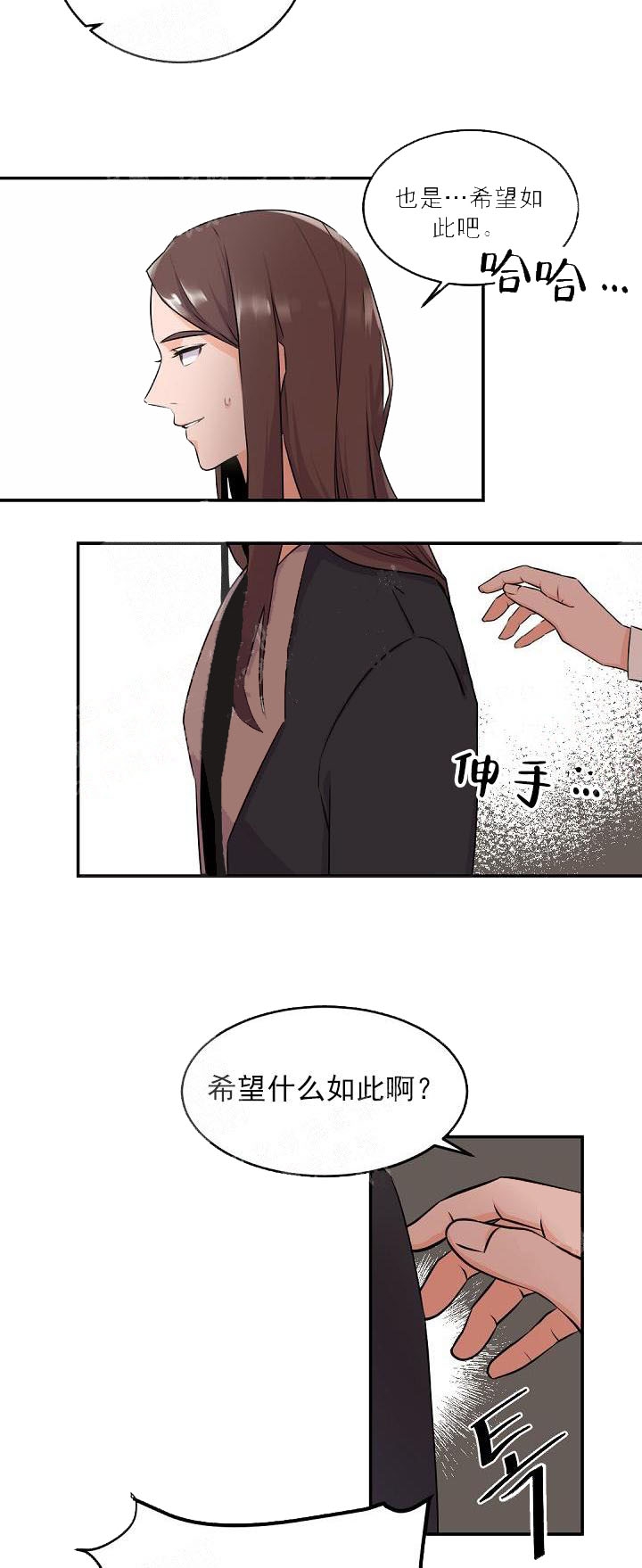 老板的小宝贝漫画,第13话2图