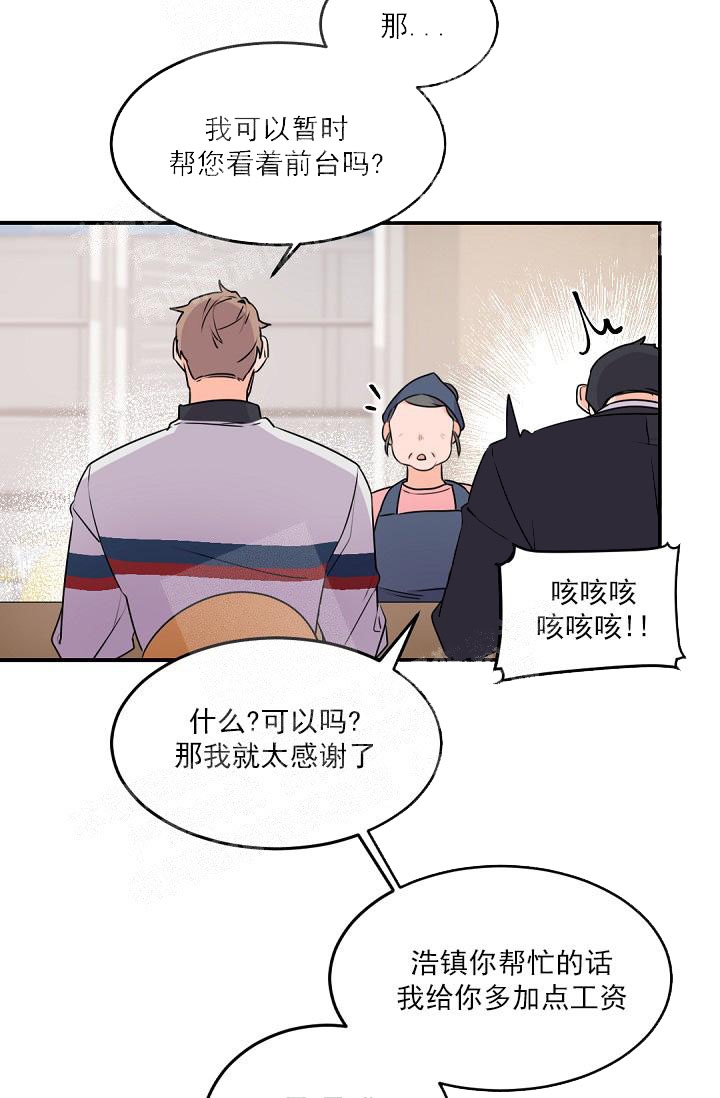 老板的小宝贝漫画下拉式酷漫屋漫画,第15话2图