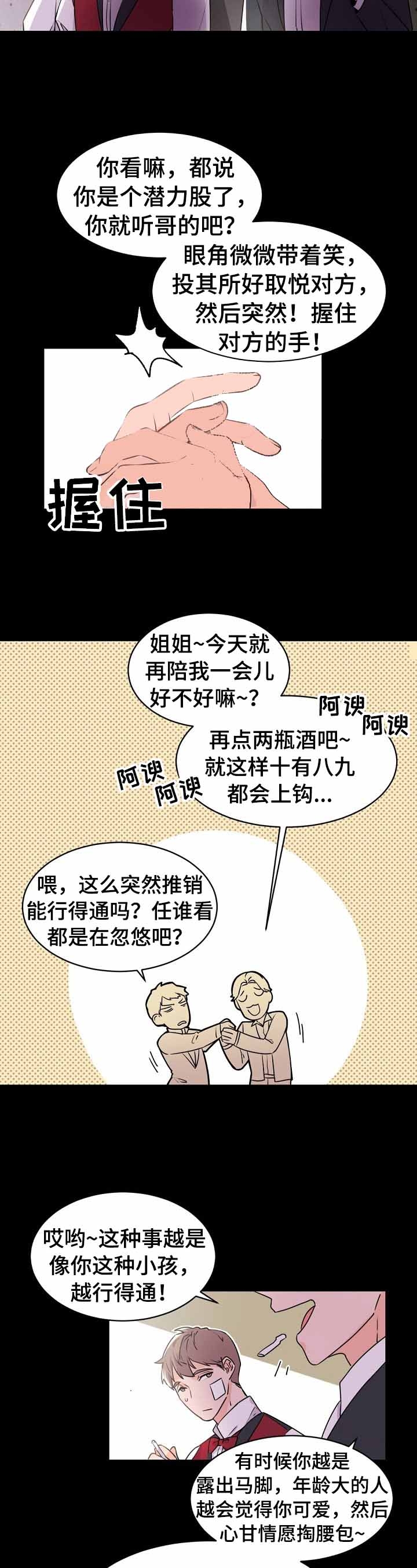 老板的小宝贝漫画,第23话2图