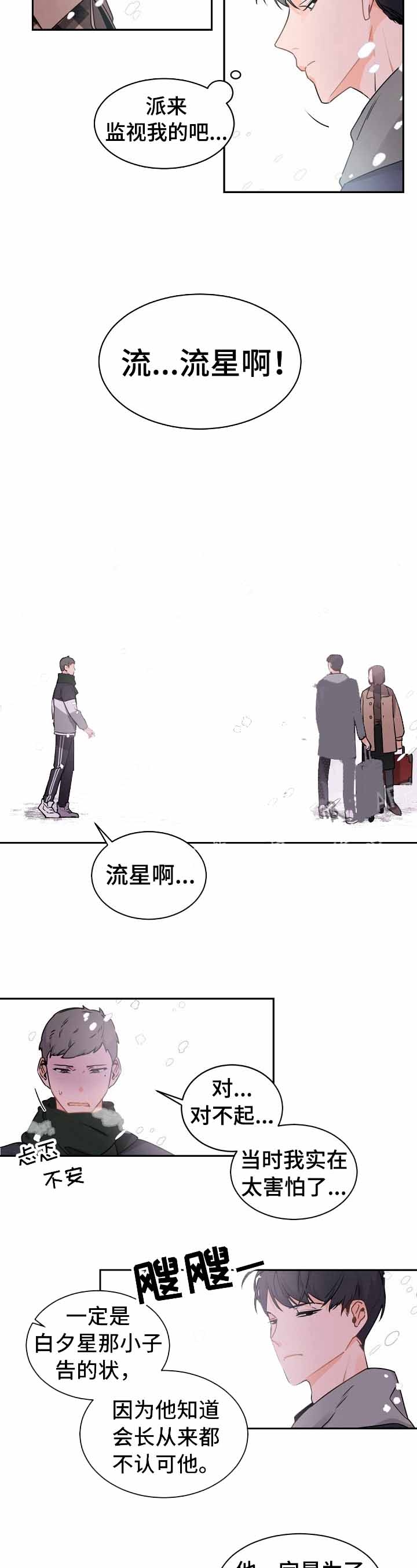 老板的小宝贝漫画,第31话1图