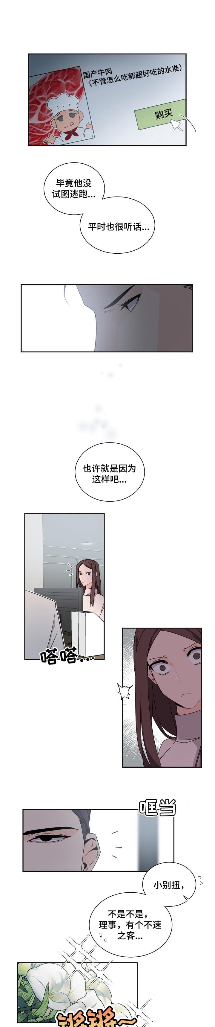 老板的小宝贝漫画,第64话1图