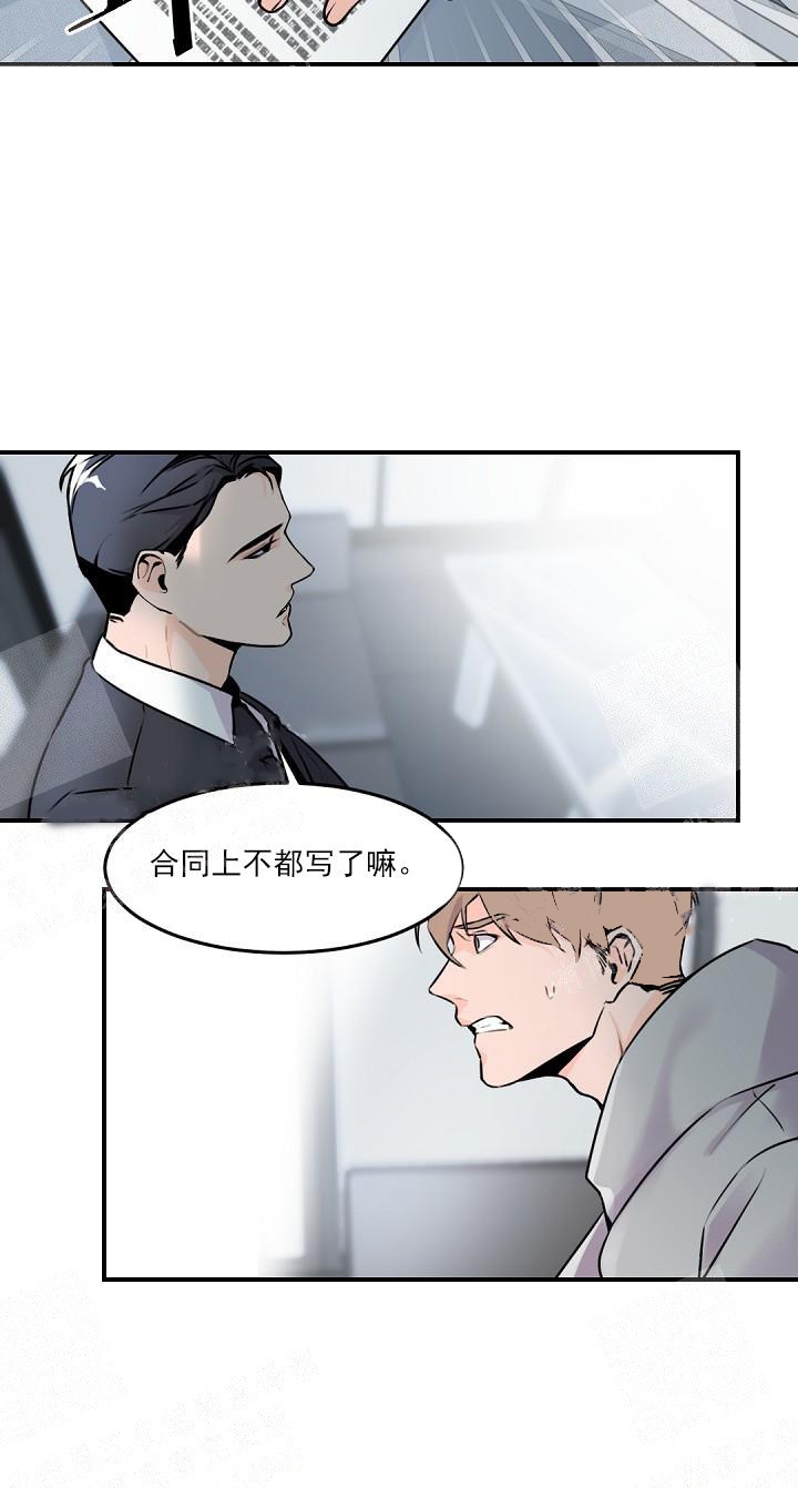 老板的小宝贝漫画,第7话2图