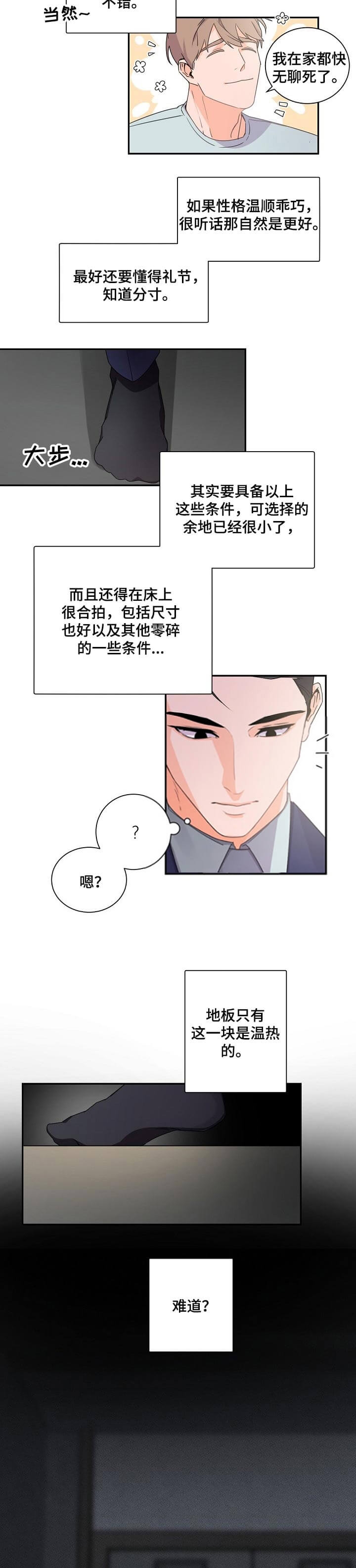 老板的小宝贝漫画,第46话2图