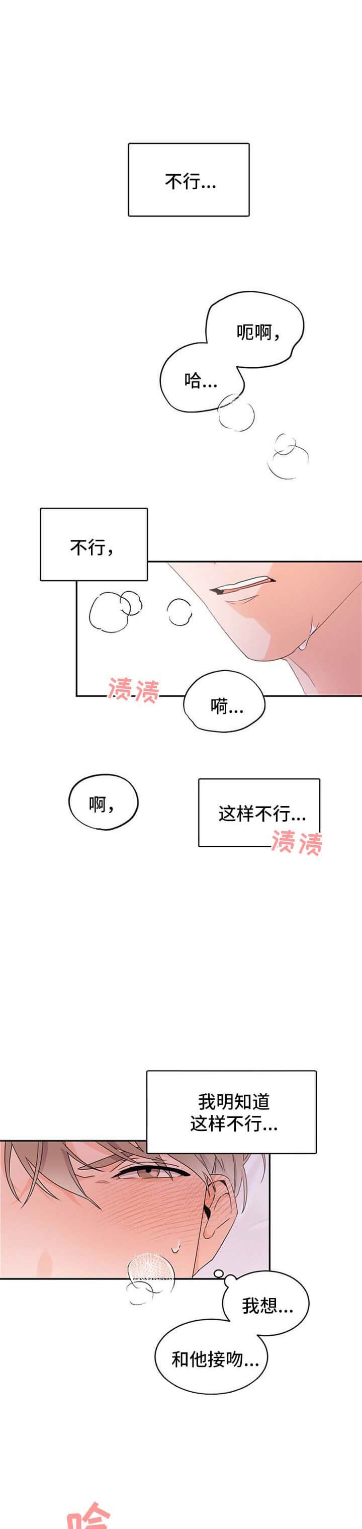 老板的小宝贝漫画,第37话1图