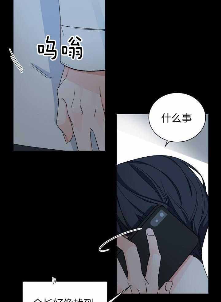 老板的小宝贝漫画,第105话2图