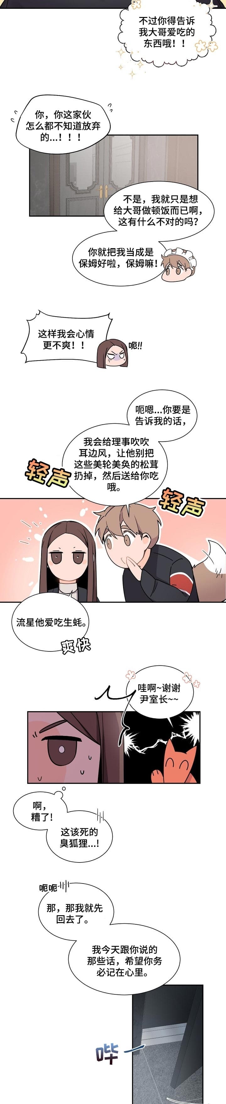 老板的小宝贝漫画,第66话1图