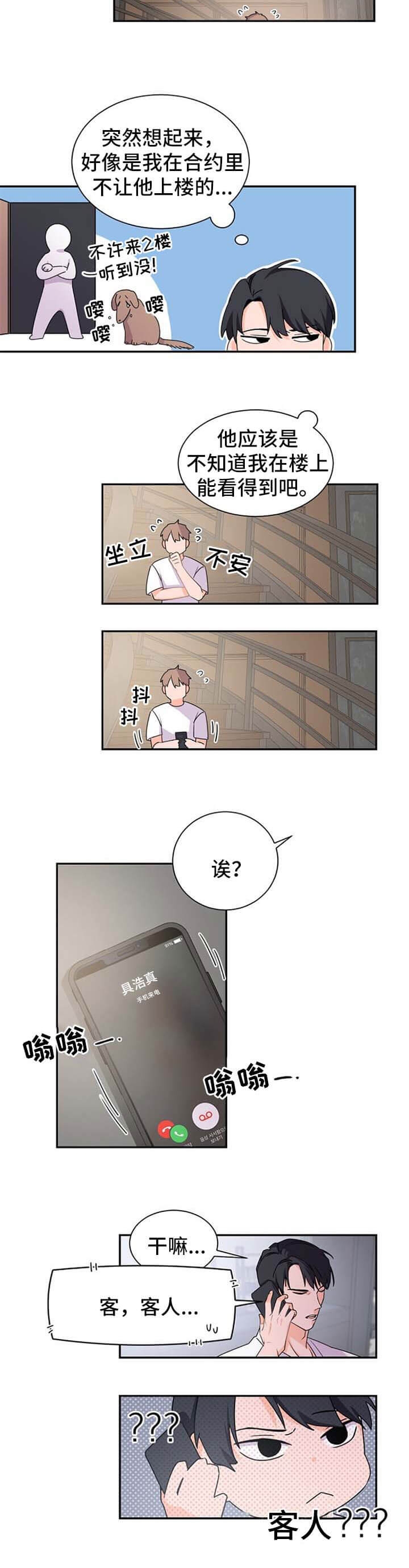 老板的小宝贝漫画,第42话2图