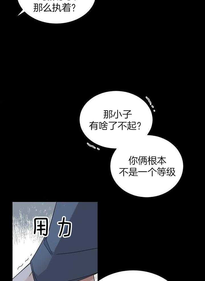 老板的小宝贝漫画,第105话1图