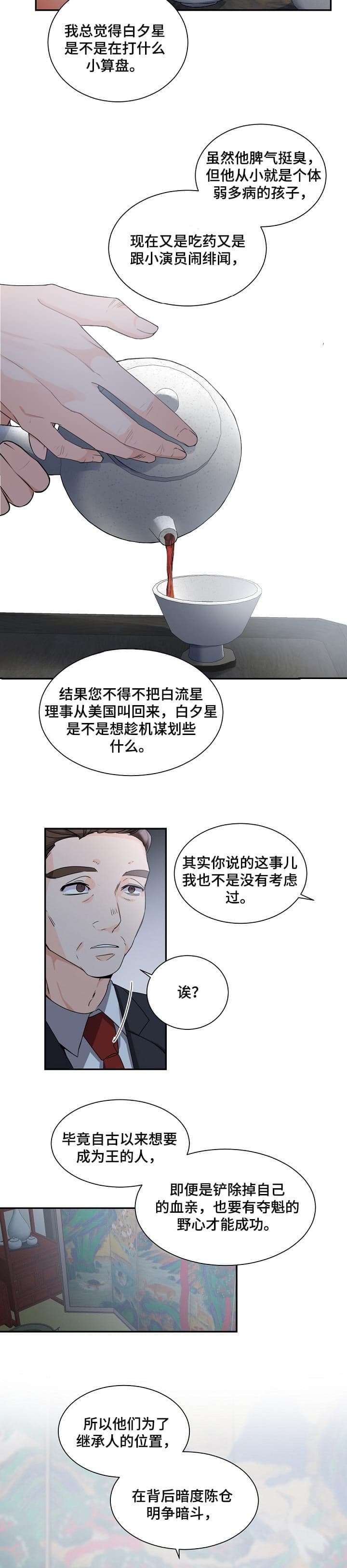 老板的小宝贝漫画,第65话1图