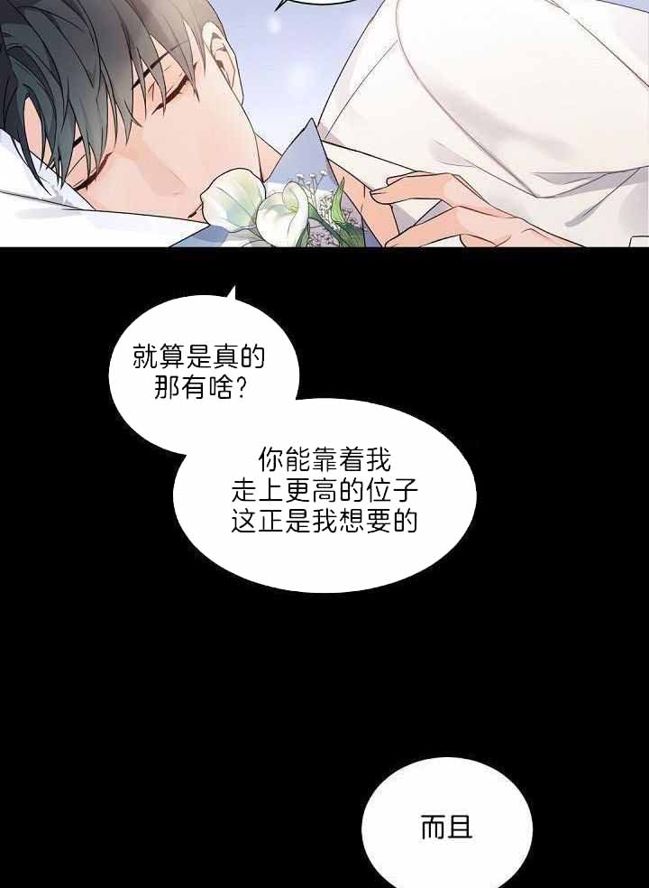 老板的小宝贝漫画,第80话2图