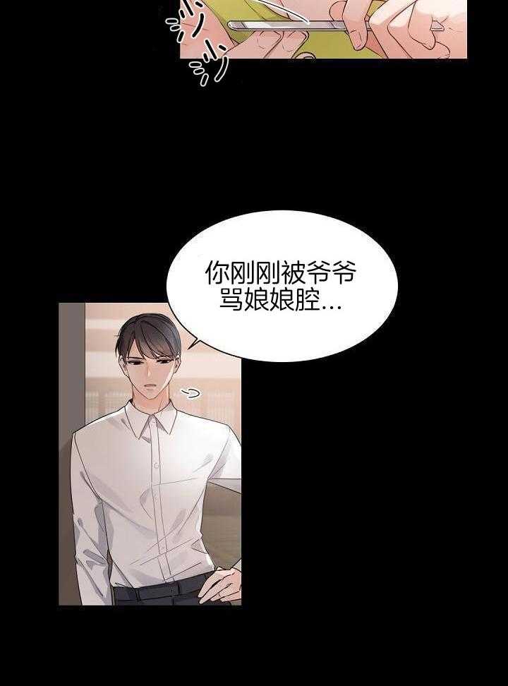 老板的小宝贝漫画,第76话2图